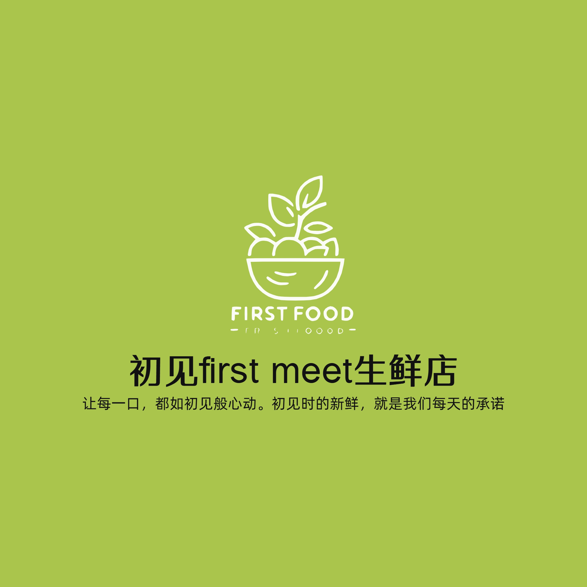 初见first meet生鲜店 店铺LOGO