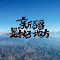 新疆食品卖场