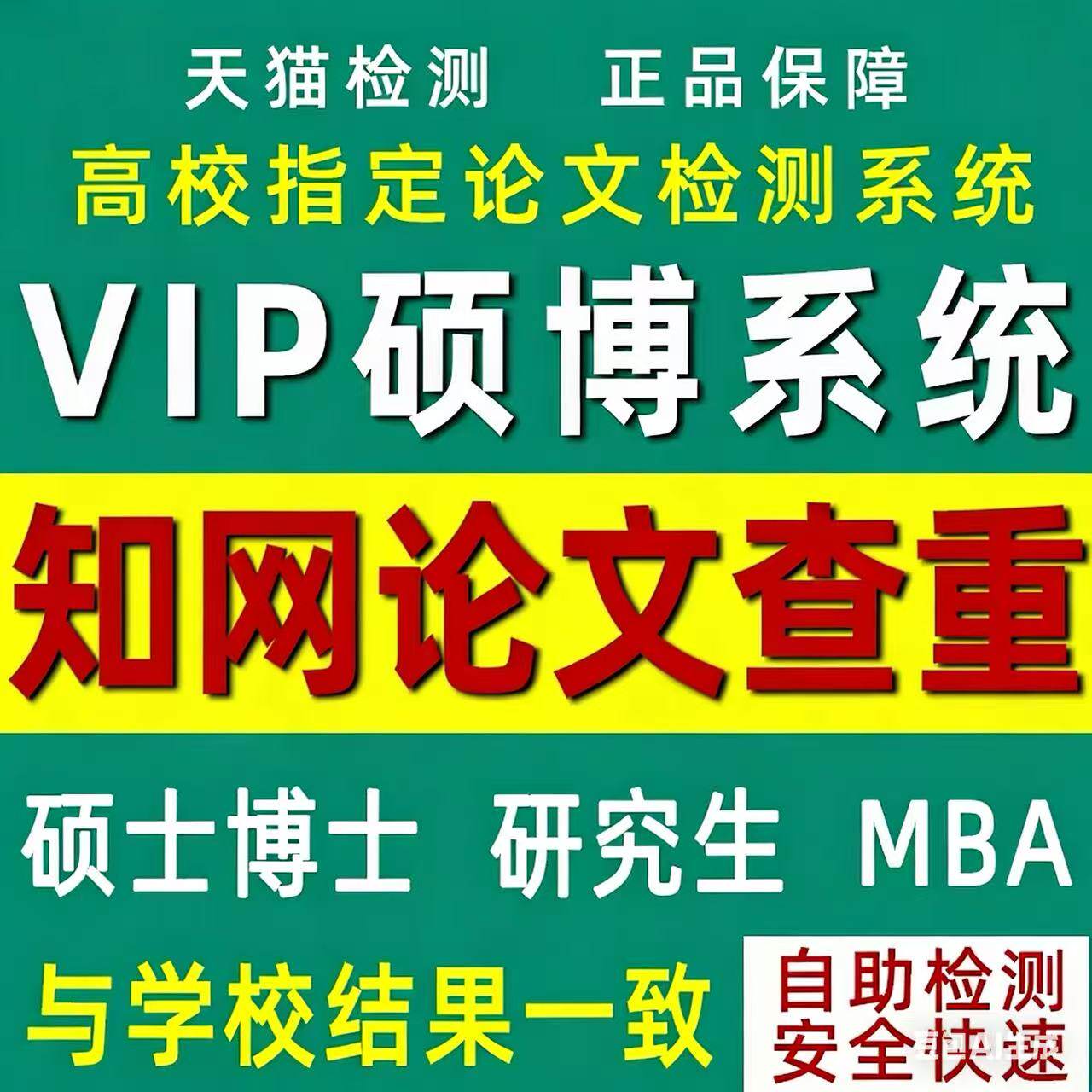 云知网服务专营店