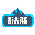 洁然卫生用品