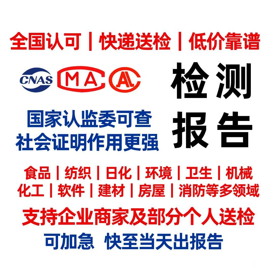 骡马检测CMA检测报告加急办理 店铺LOGO