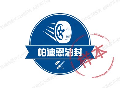帕迪恩油封