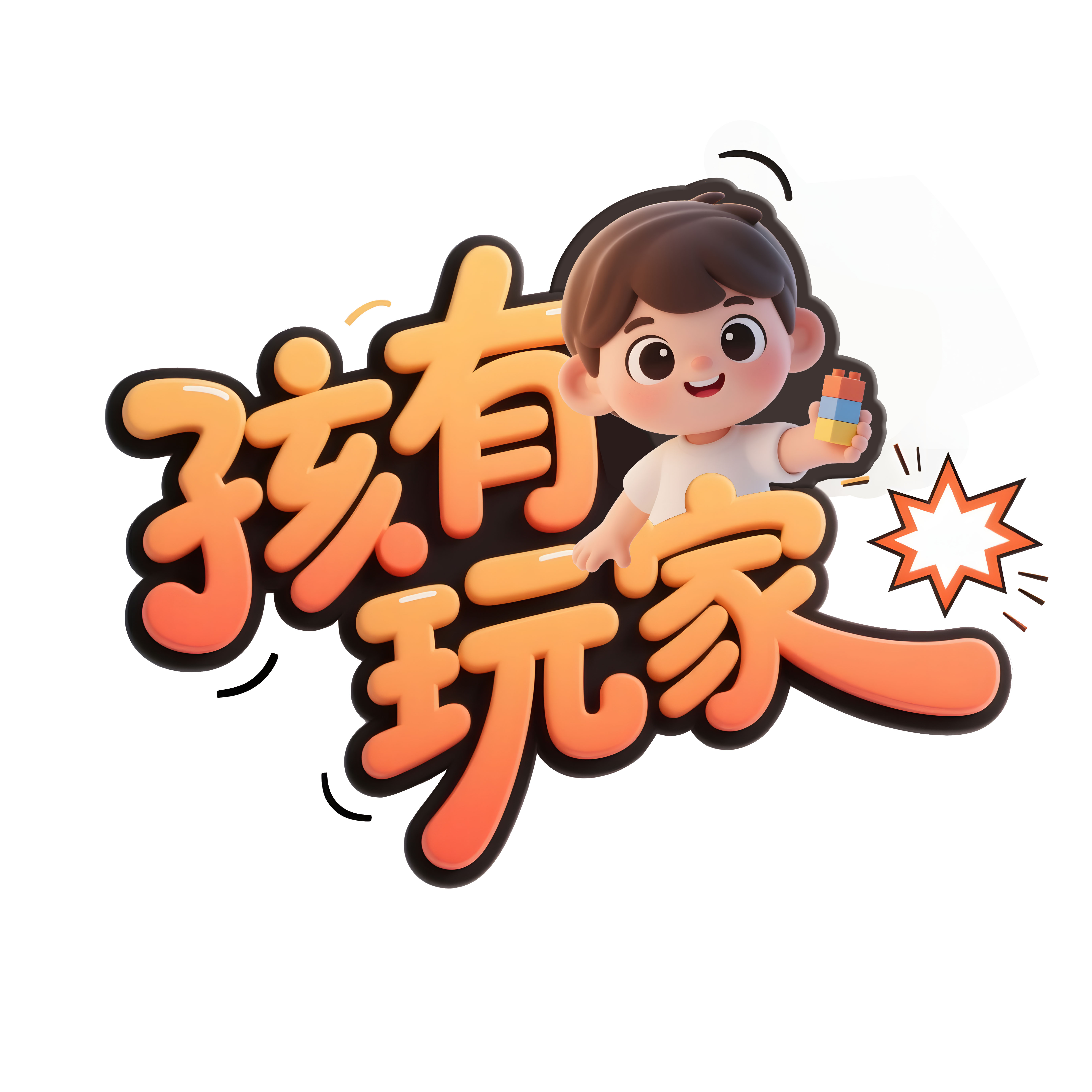 HaiPlay 孩有玩家