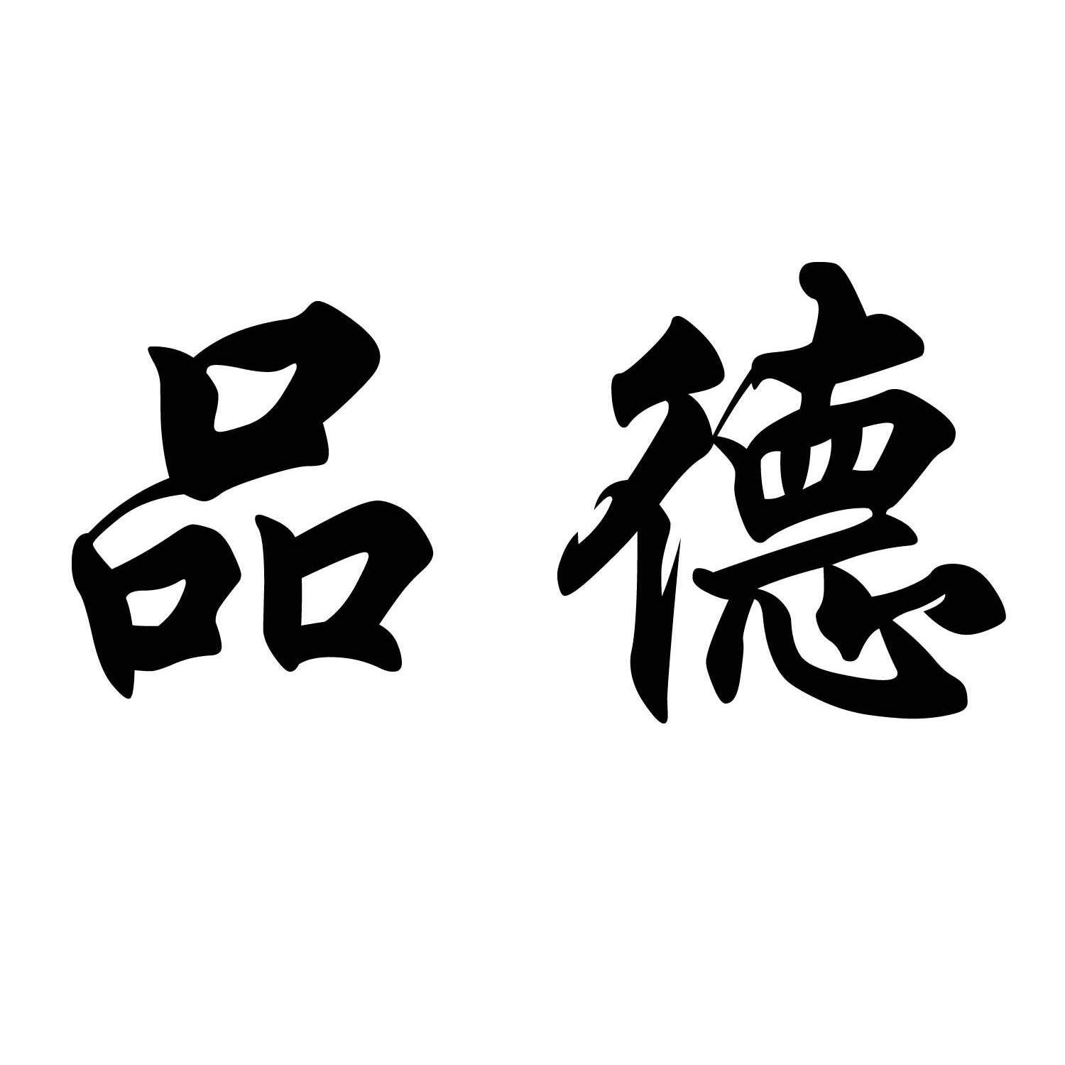 品德五金