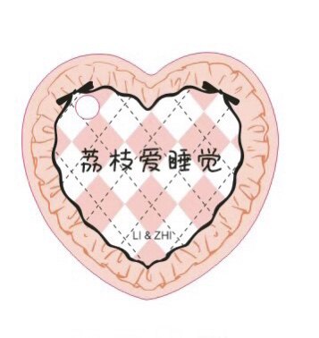 荔桃想睡觉ya