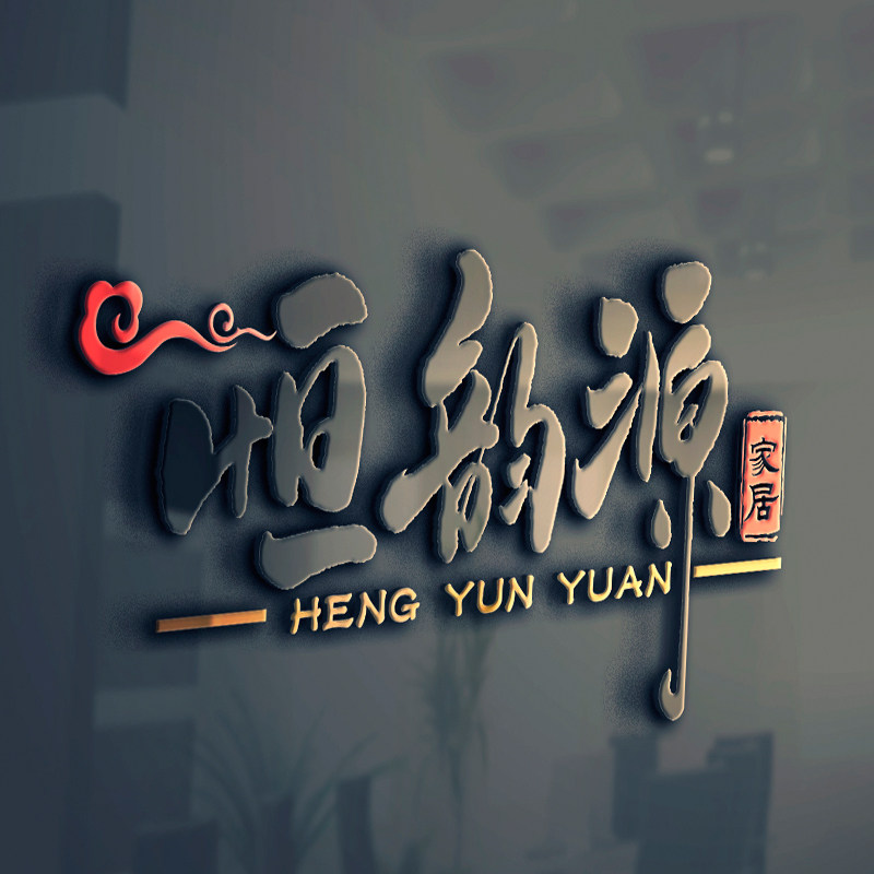 恒韵源旗舰店