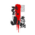 瓷山造物旗舰店