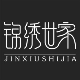 锦绣世家中式包
