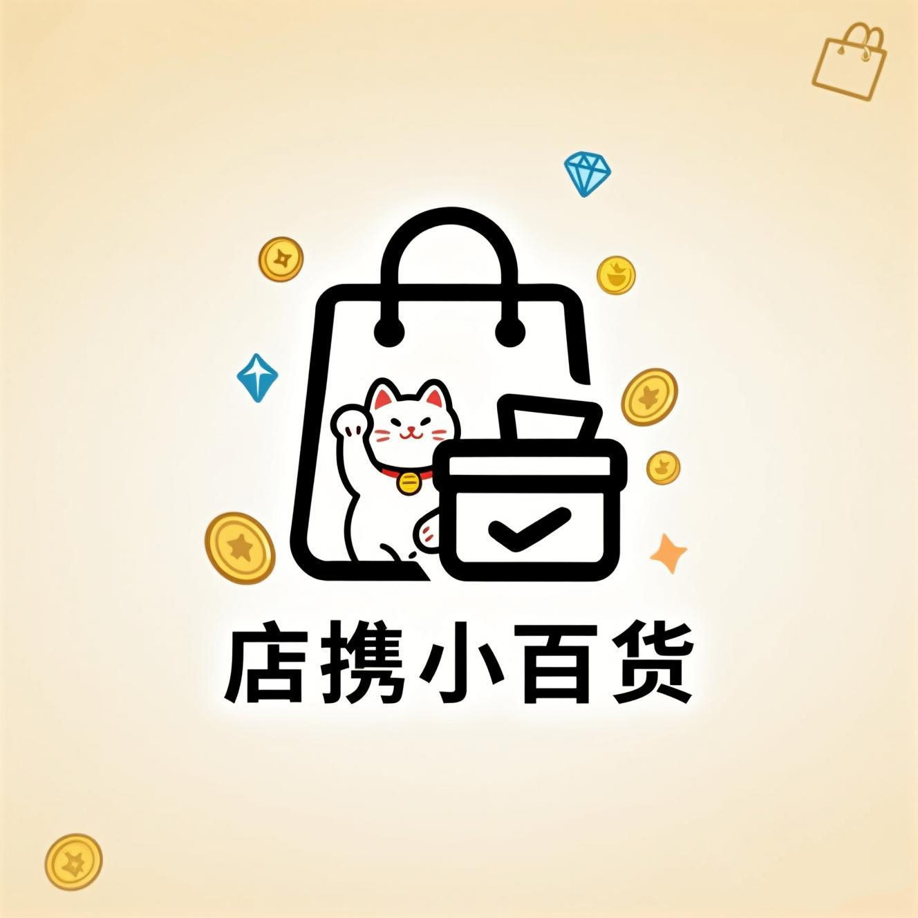 店携小百货