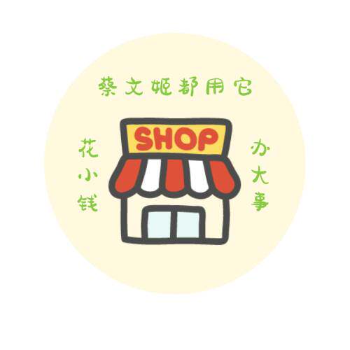 蔡文姬都用它