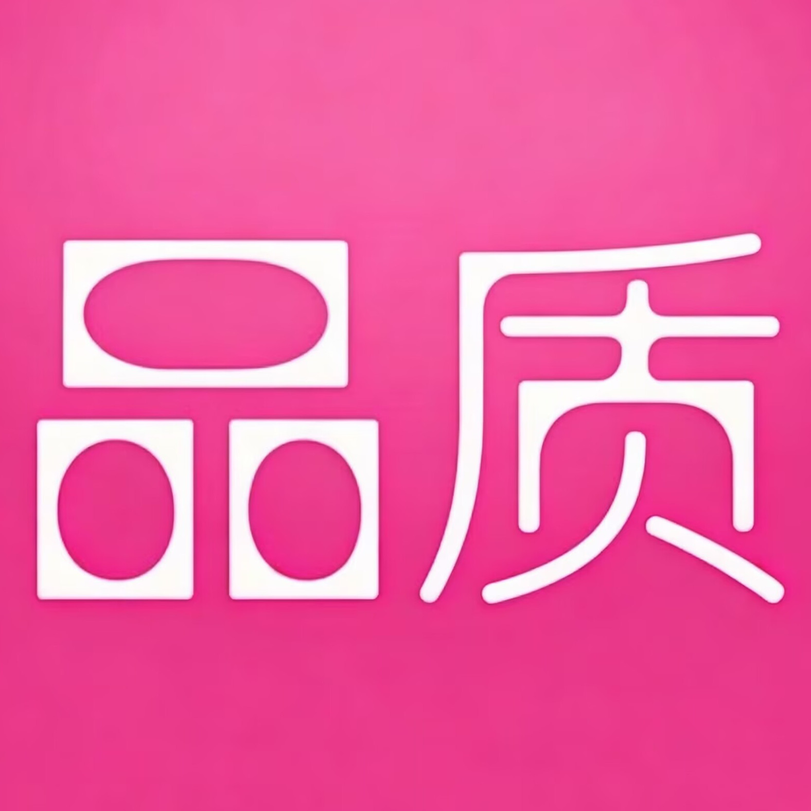 品牌特价雪绣店