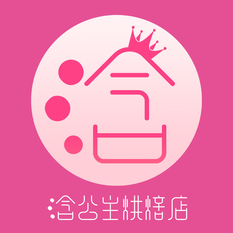 浛公主烘焙店