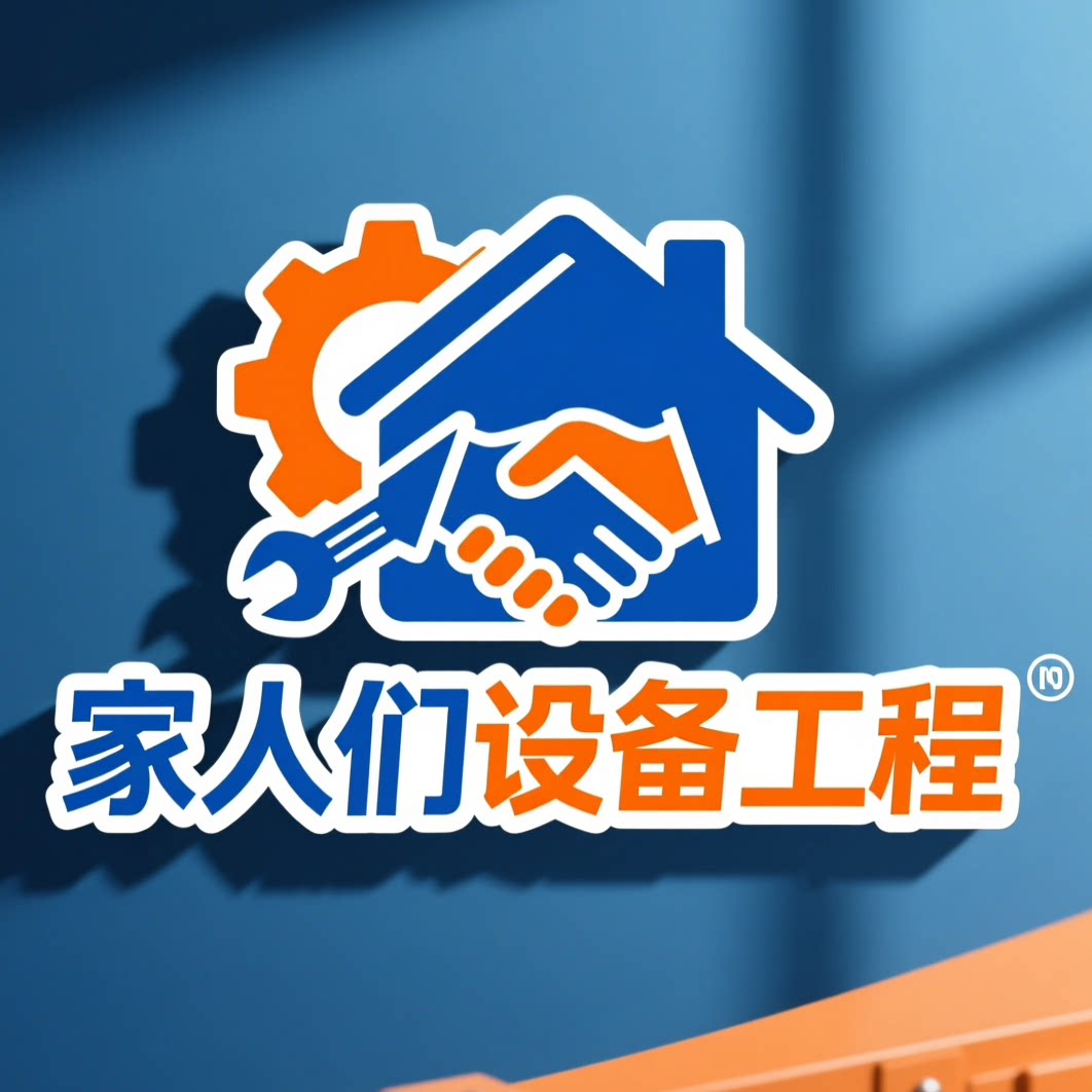 家人们设备工程