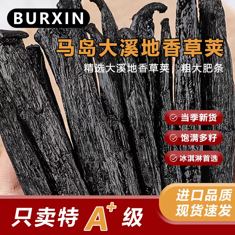 香草荚批发零售