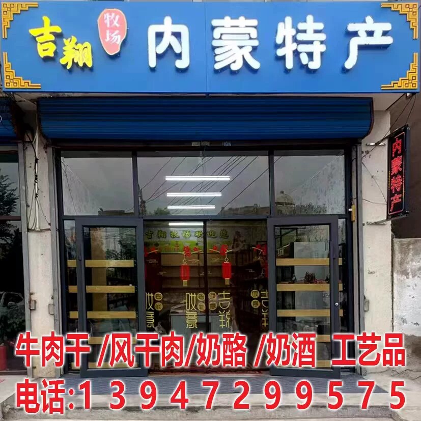 吉翔牧场内蒙特产 店铺LOGO