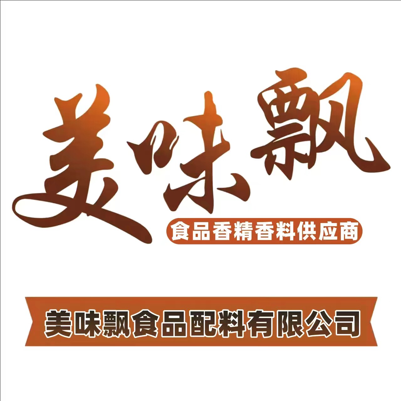 青岛美味飘食品配料有限公司企业店