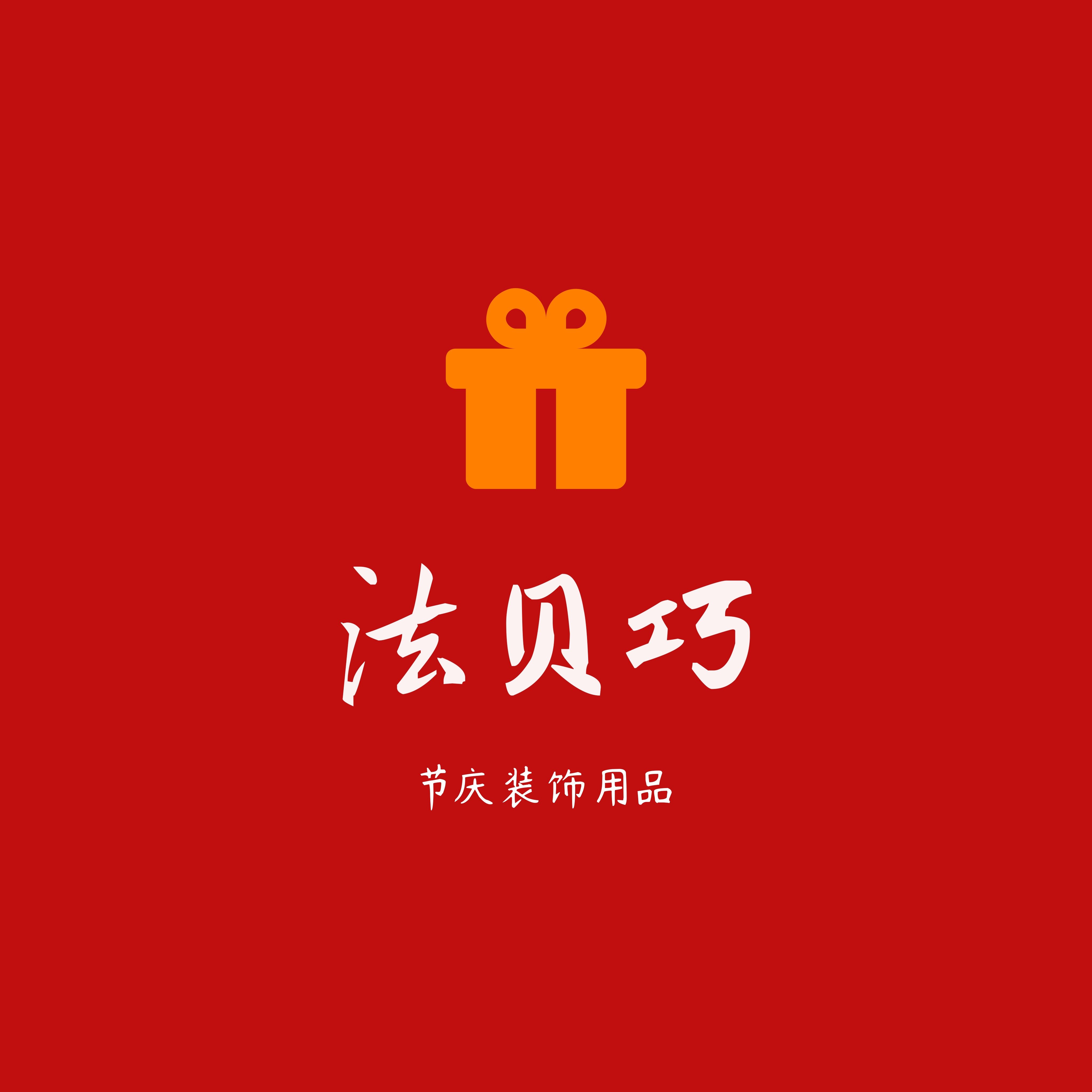 法贝巧旗舰店