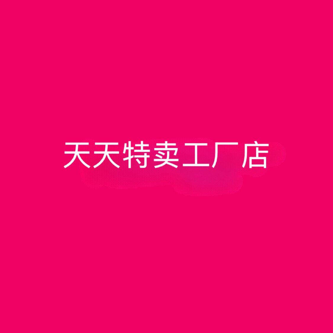 家居摆件优选 店铺LOGO