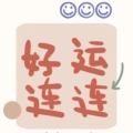 瑾初同学