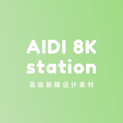 爱迪8K资源站
