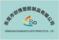 东莞市创博塑胶制品的小店