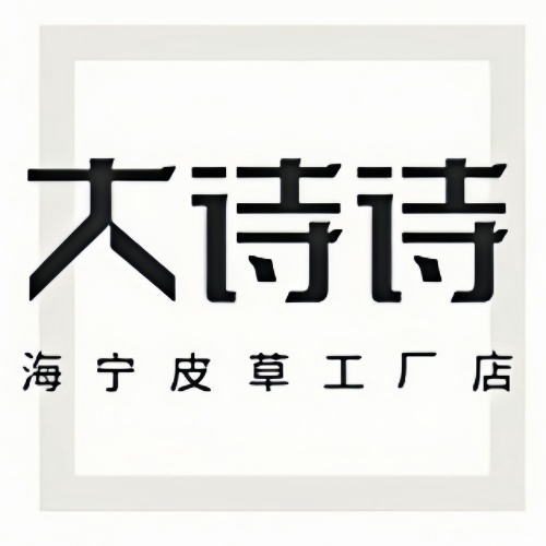 大诗诗海宁皮草工厂店