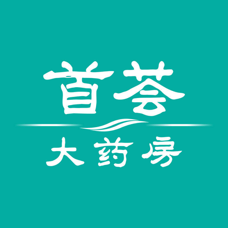 首荟大药房旗舰店