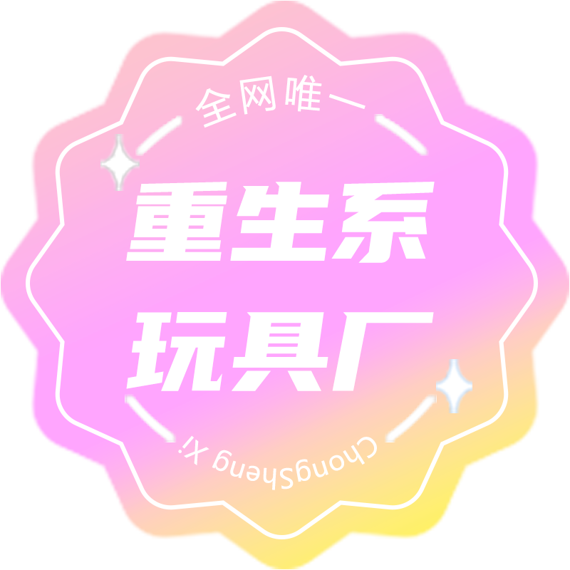 重生之我在武汉开玩具厂
