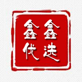 鑫鑫优选特惠店