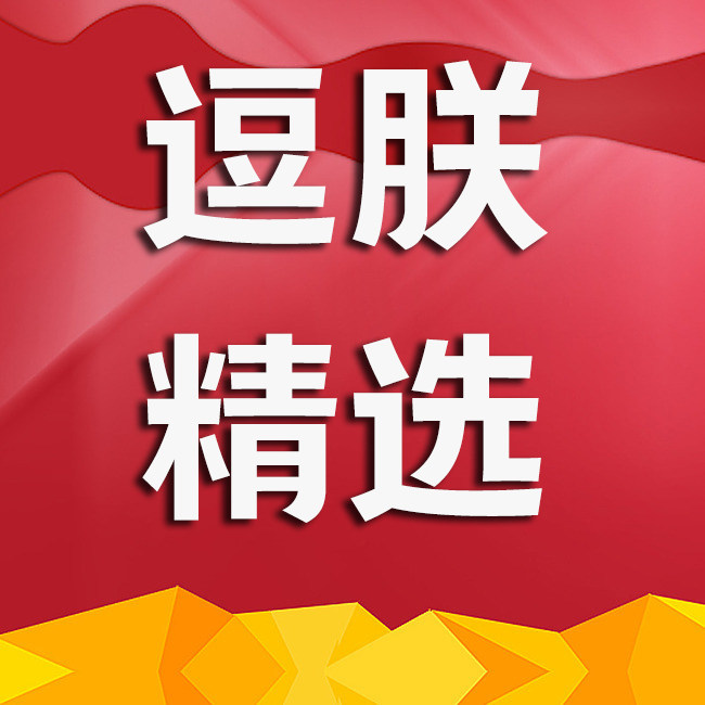 逗朕甄选