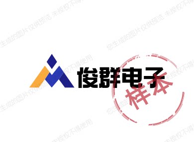俊群电子