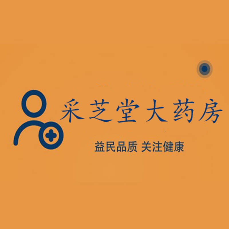 采芝堂大药房旗舰店