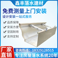 鑫丰落水建材
