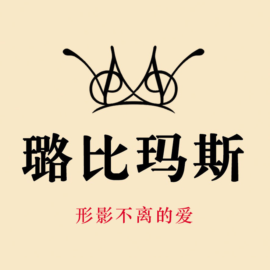 璐比玛斯形体设计中心