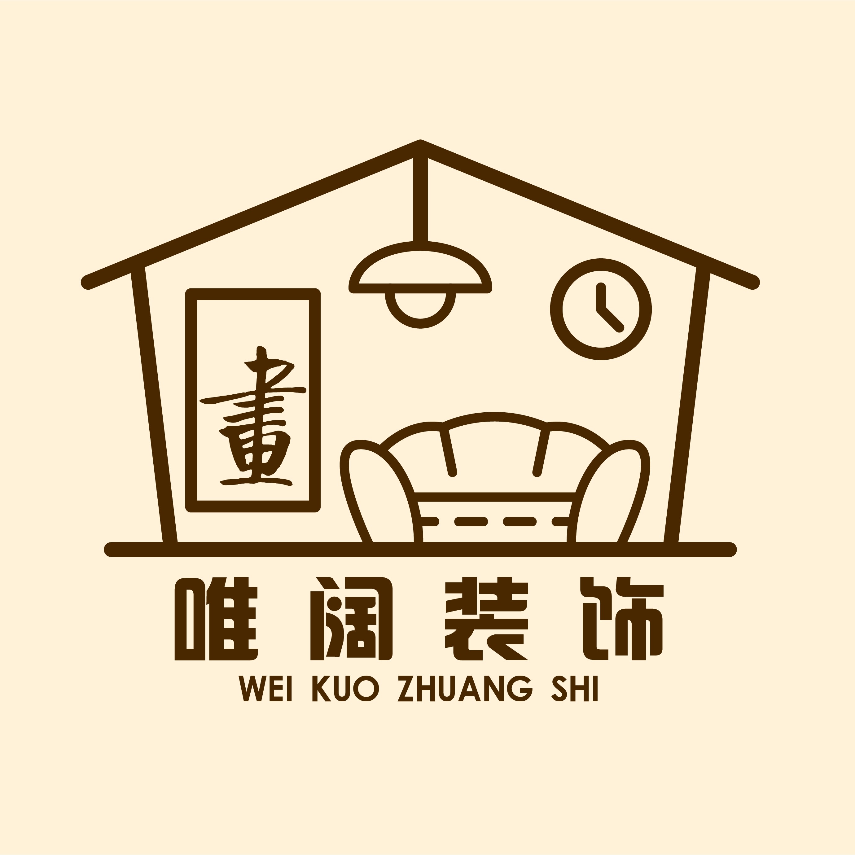 唯阔家居美学