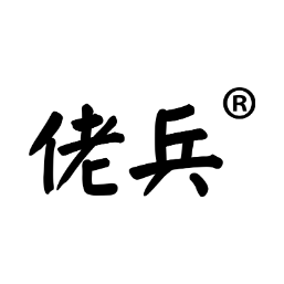 林山佬兵军工厂
