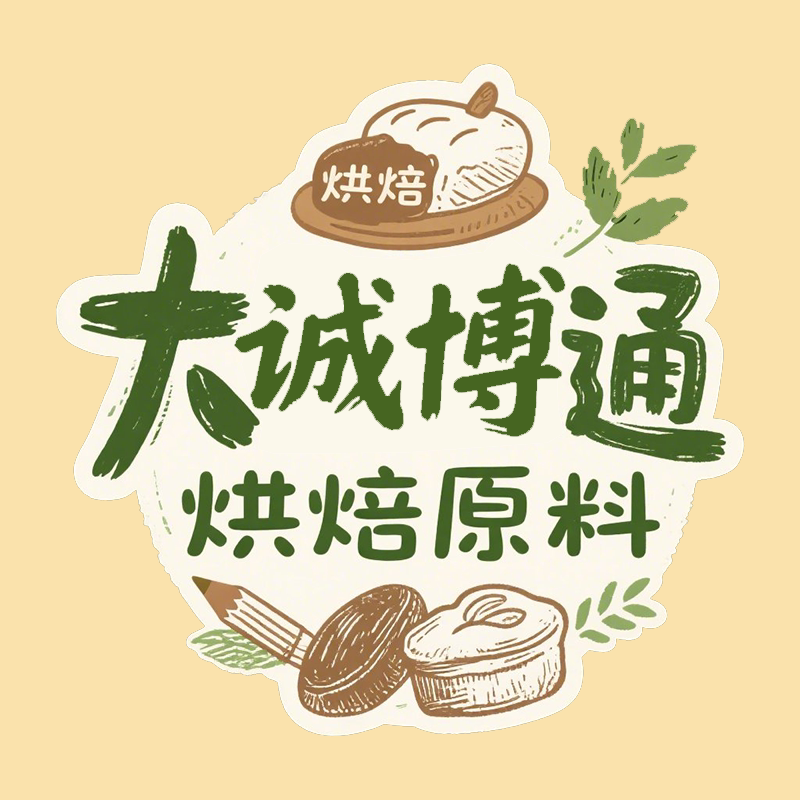 大诚博通烘焙原料