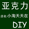 小淘天天在
