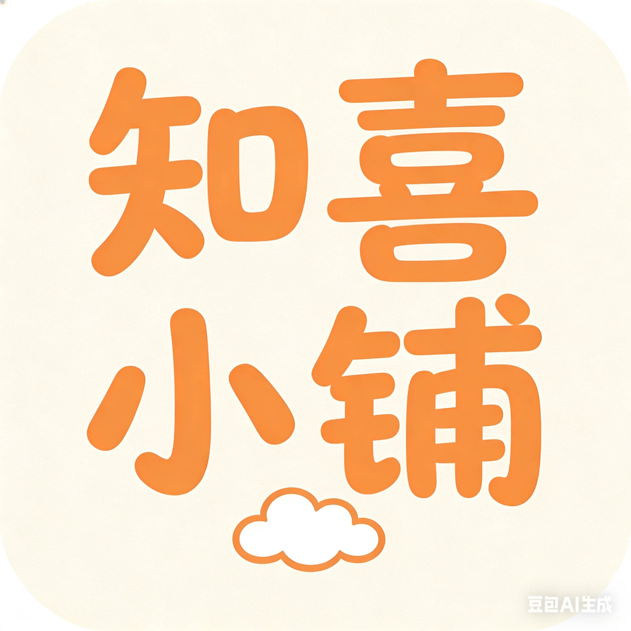 知喜生活馆