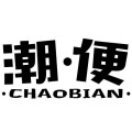 潮便旗舰店