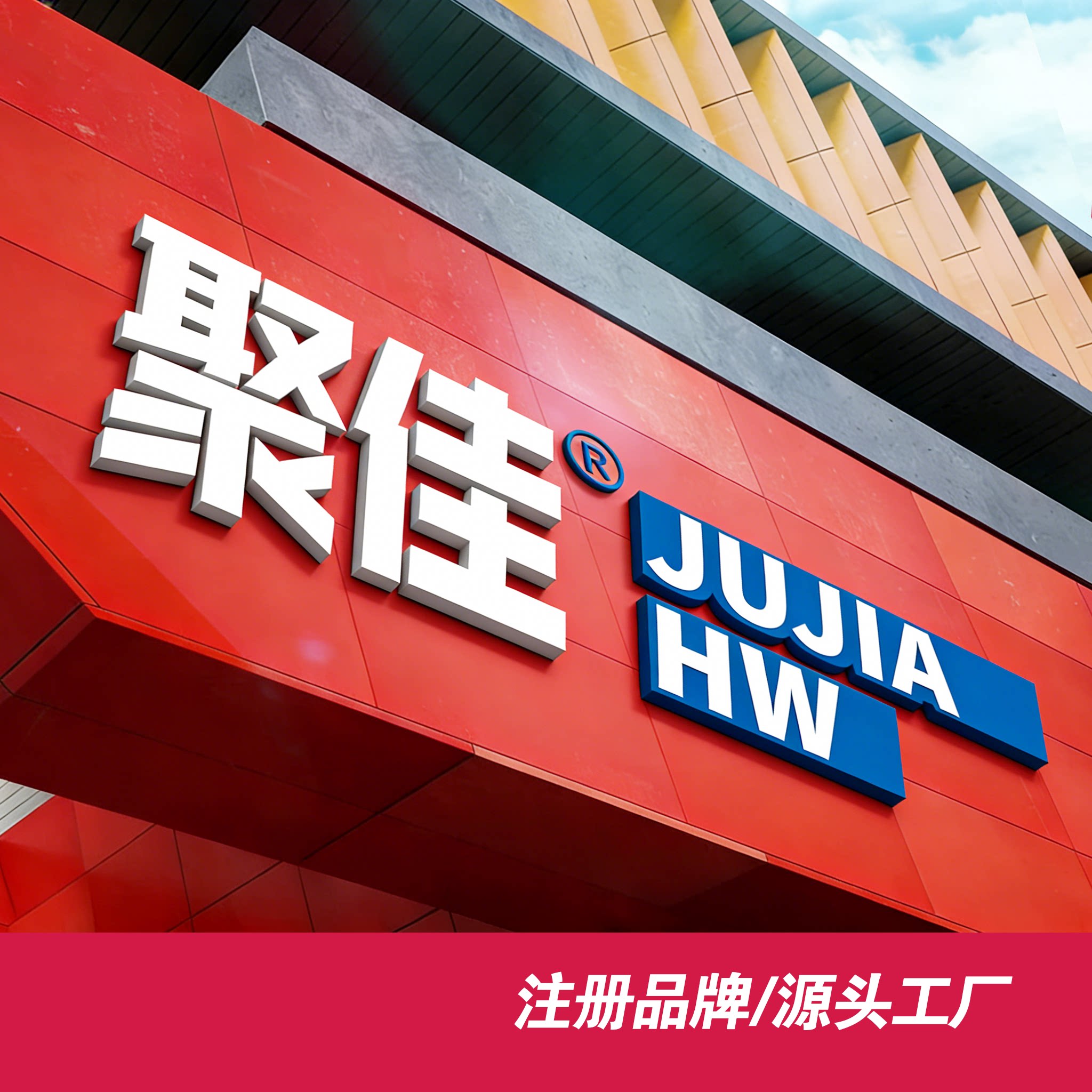 聚佳户外11年工厂
