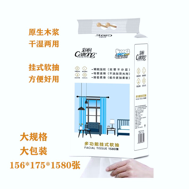 南宁彩桐纸巾日用百货