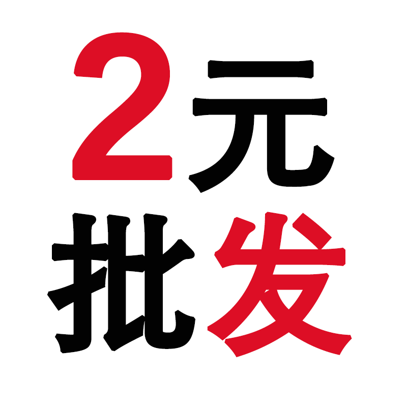 2元百货批发