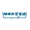 胖胖外贸家纺直销