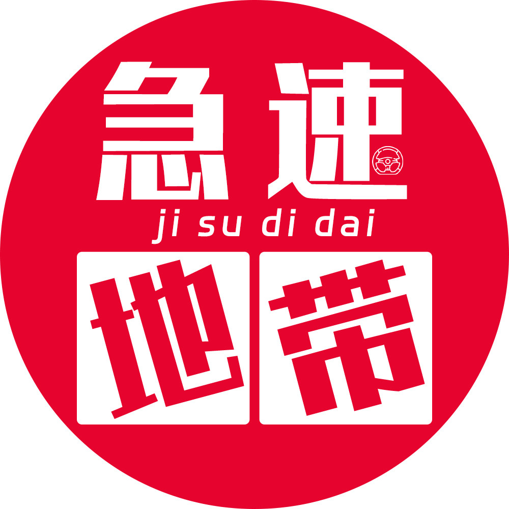 急速地带2020