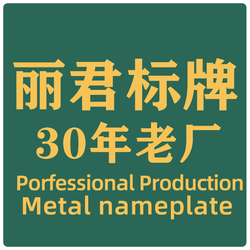 丽君标牌30年老厂