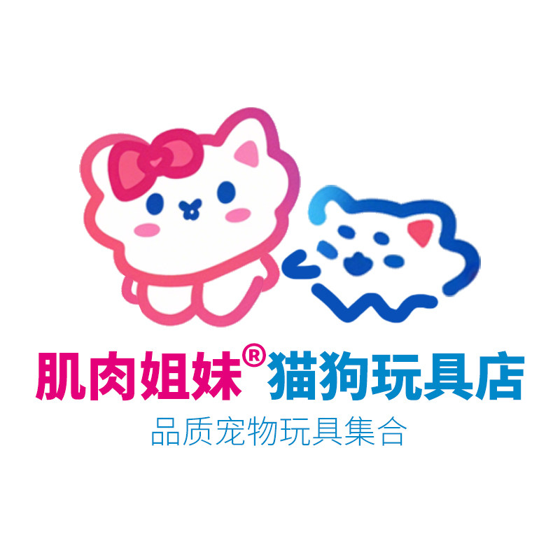 肌肉姐妹猫狗玩具店