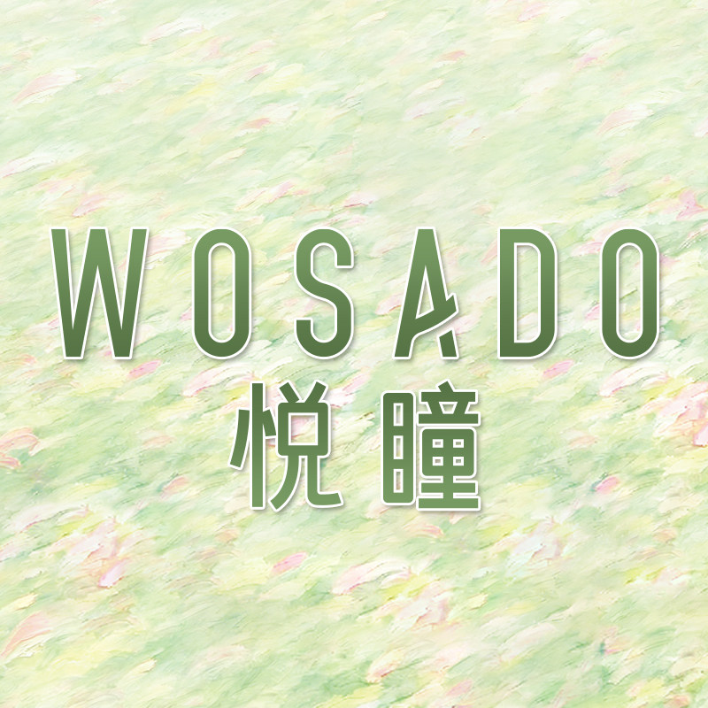 wosado悦瞳官方旗舰店