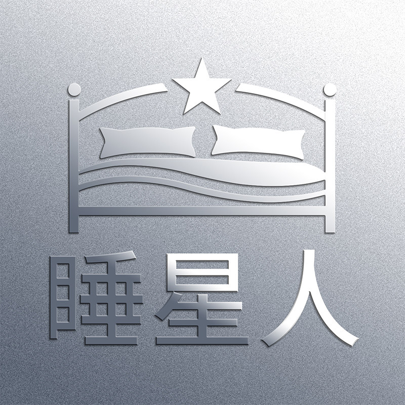 睡星人 店铺LOGO