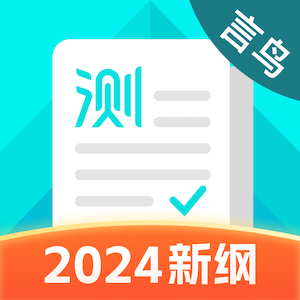 言鸟普通话测试app企业店